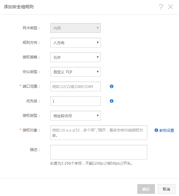 阿里云服务器安全组规则配置教程(图3) 阿里云服务器安全组规则配置教程