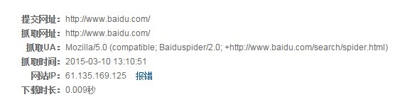 抓取诊断工具常见错误类型解析(图2) 百度站长平台-抓取诊断工具常见错误类型解析