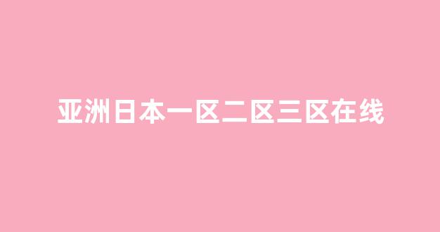 日韩系列在线(图1)