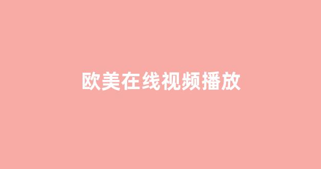 亚洲综合第一区(图1) 亚洲综合第一区(图1)